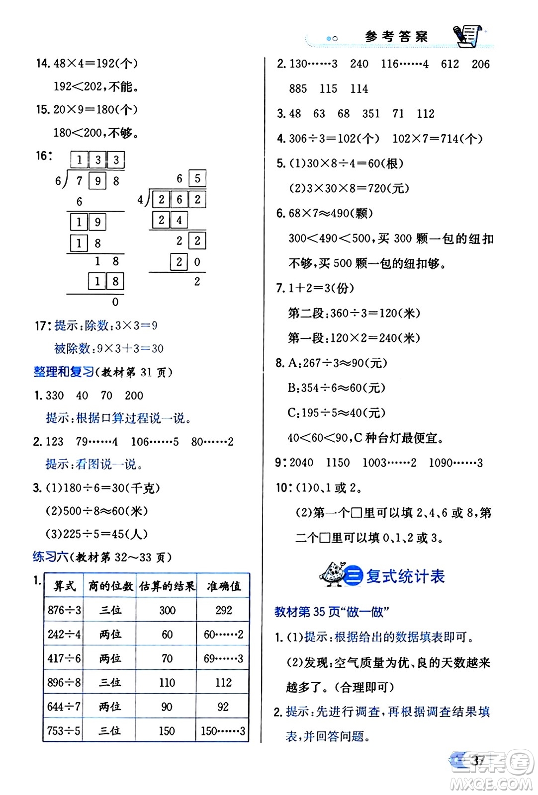 遼海出版社2024年春解透教材三年級數(shù)學(xué)下冊人教版答案