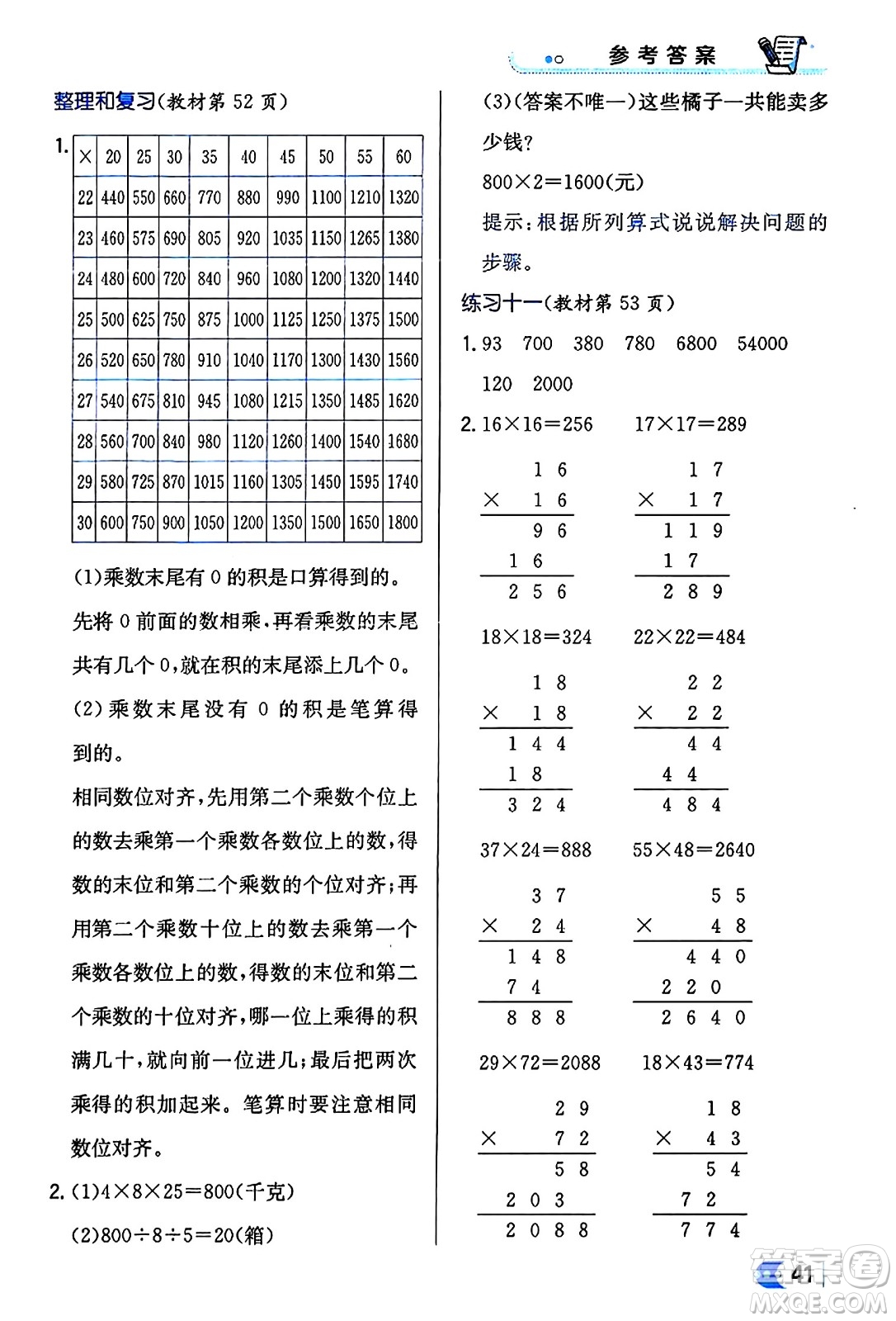 遼海出版社2024年春解透教材三年級數(shù)學(xué)下冊人教版答案