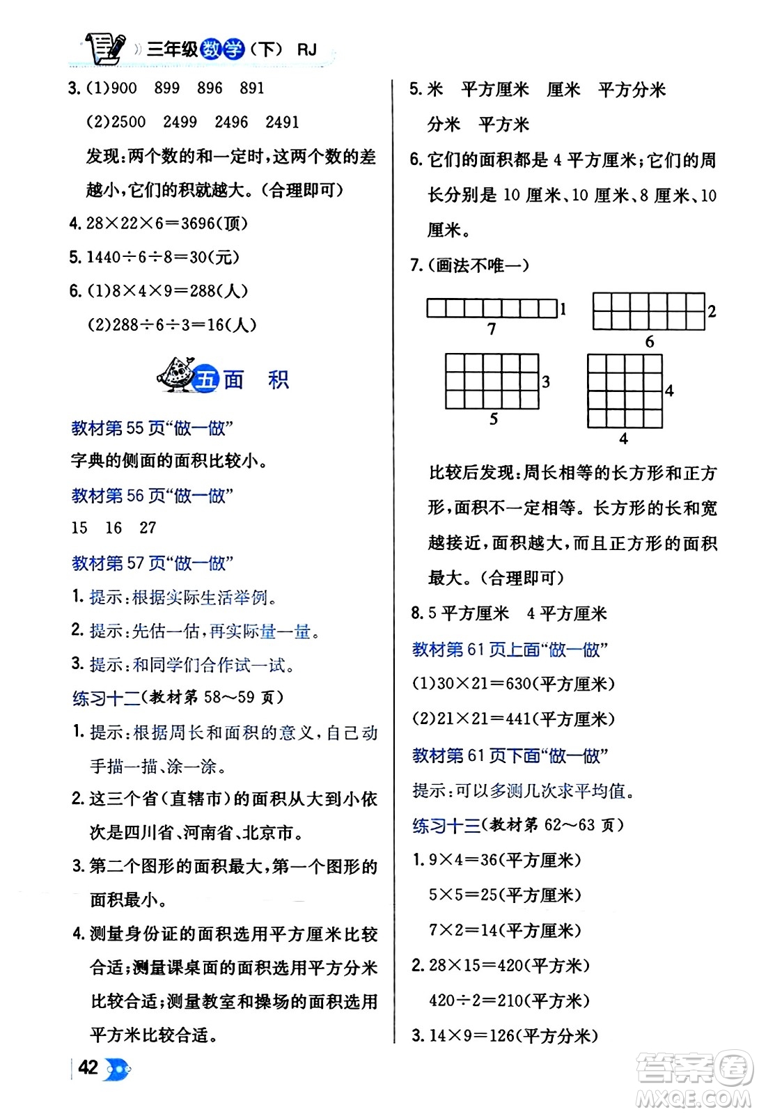 遼海出版社2024年春解透教材三年級數(shù)學(xué)下冊人教版答案