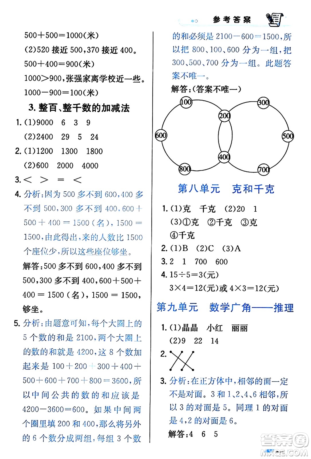 遼海出版社2024年春解透教材二年級數(shù)學(xué)下冊人教版答案