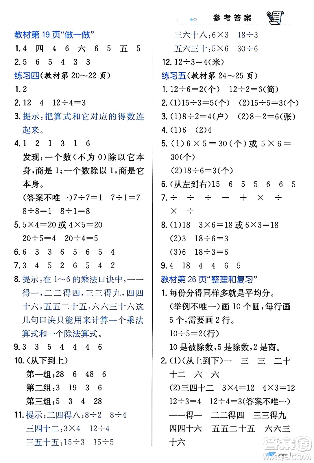 遼海出版社2024年春解透教材二年級數(shù)學(xué)下冊人教版答案