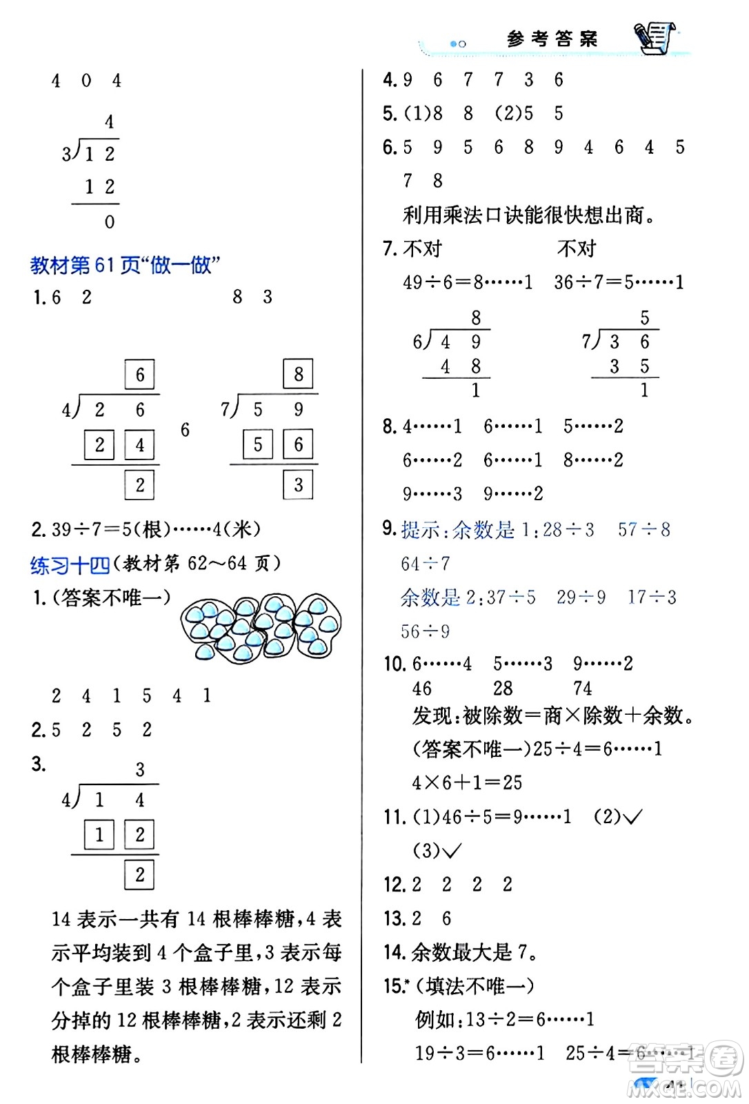 遼海出版社2024年春解透教材二年級數(shù)學(xué)下冊人教版答案