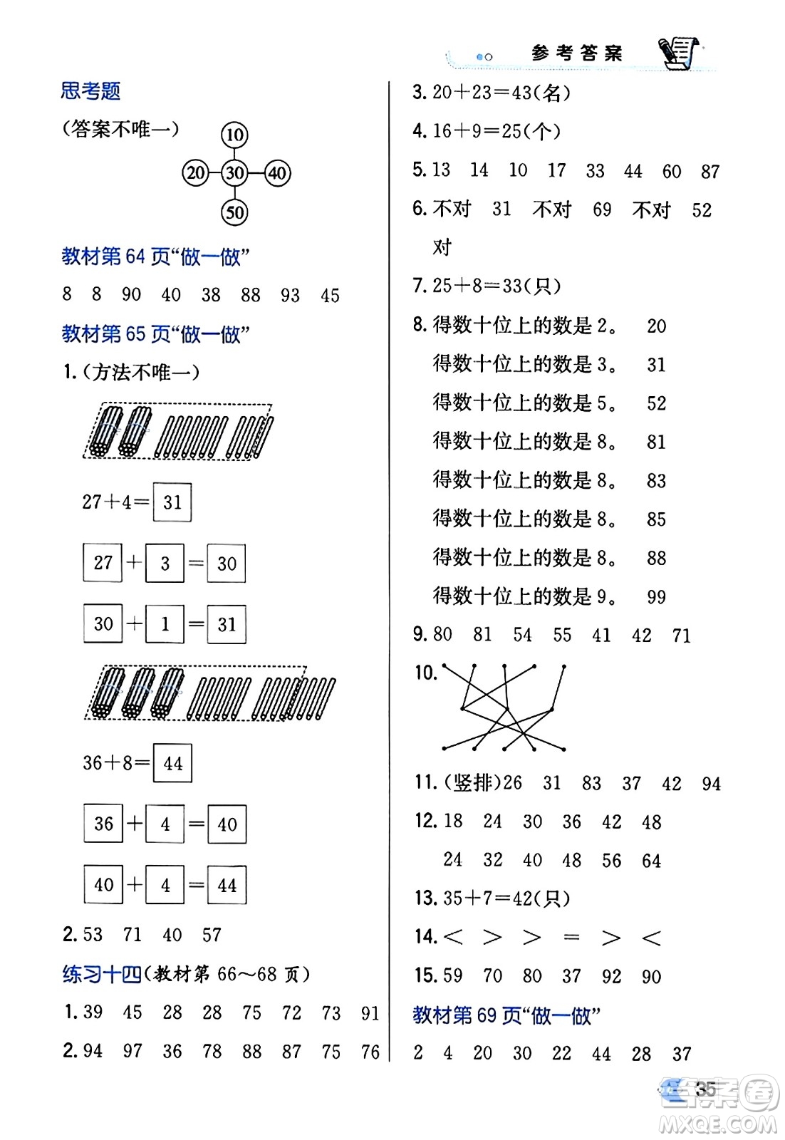 遼海出版社2024年春解透教材一年級(jí)數(shù)學(xué)下冊(cè)人教版答案