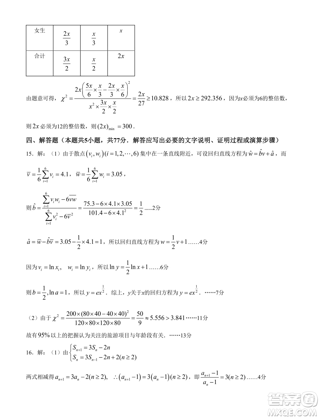 河南南陽六校2024年高二下學(xué)期第二次聯(lián)考數(shù)學(xué)試題答案