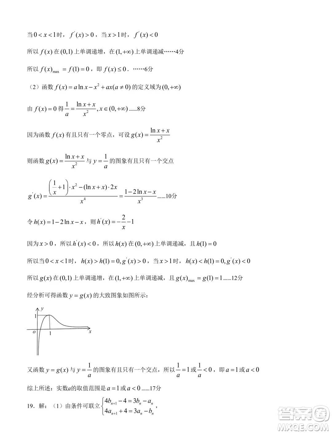 河南南陽六校2024年高二下學(xué)期第二次聯(lián)考數(shù)學(xué)試題答案