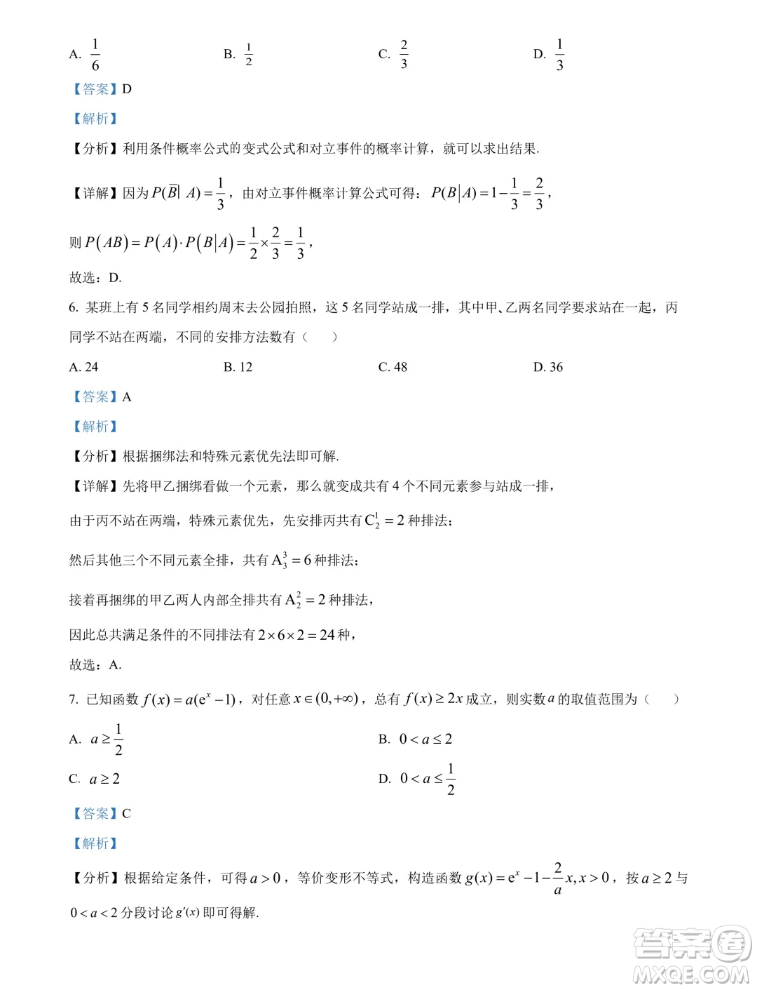 杭州桐浦富興教研聯(lián)盟2024年高二5月調(diào)考數(shù)學試題答案