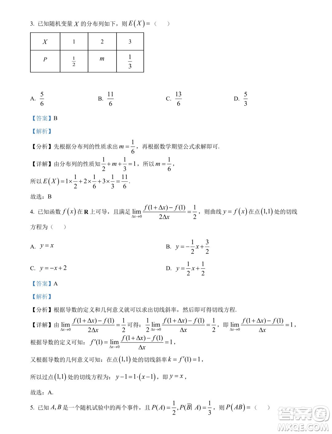 杭州桐浦富興教研聯(lián)盟2024年高二5月調(diào)考數(shù)學試題答案