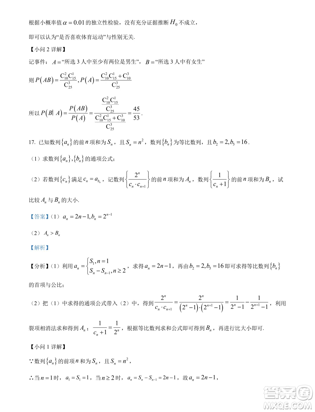 杭州桐浦富興教研聯(lián)盟2024年高二5月調(diào)考數(shù)學試題答案