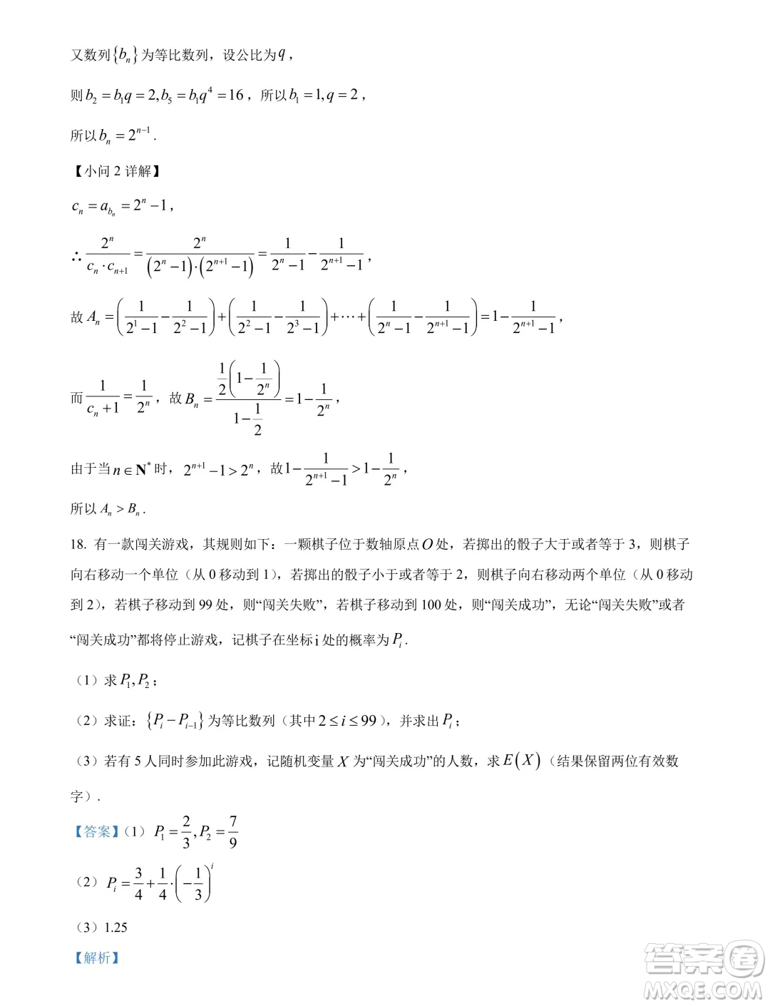 杭州桐浦富興教研聯(lián)盟2024年高二5月調(diào)考數(shù)學試題答案