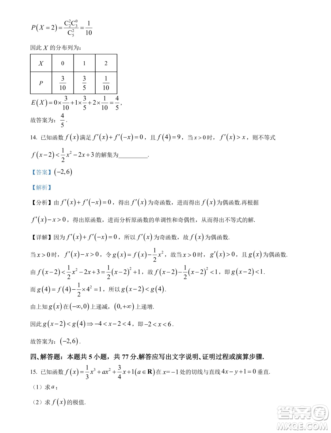 杭州桐浦富興教研聯(lián)盟2024年高二5月調(diào)考數(shù)學試題答案