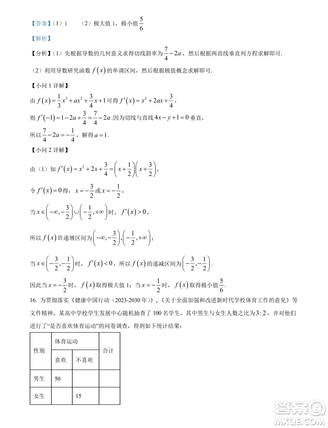 杭州桐浦富興教研聯(lián)盟2024年高二5月調(diào)考數(shù)學試題答案