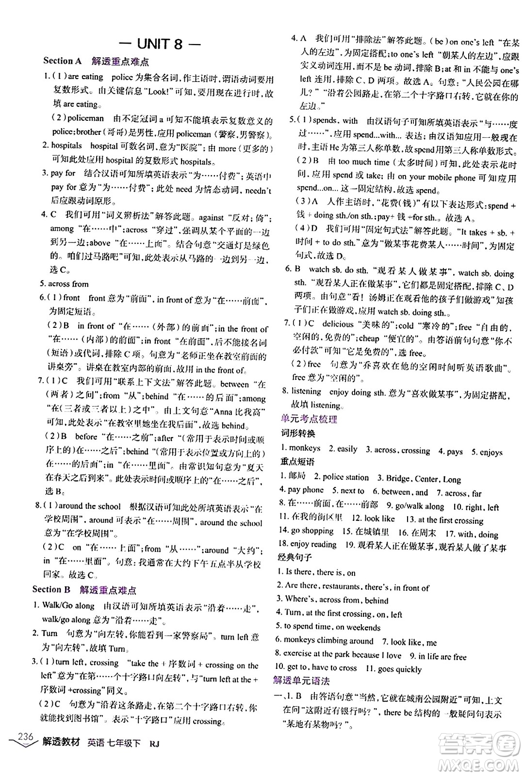 遼海出版社2024年春解透教材七年級英語下冊人教版答案