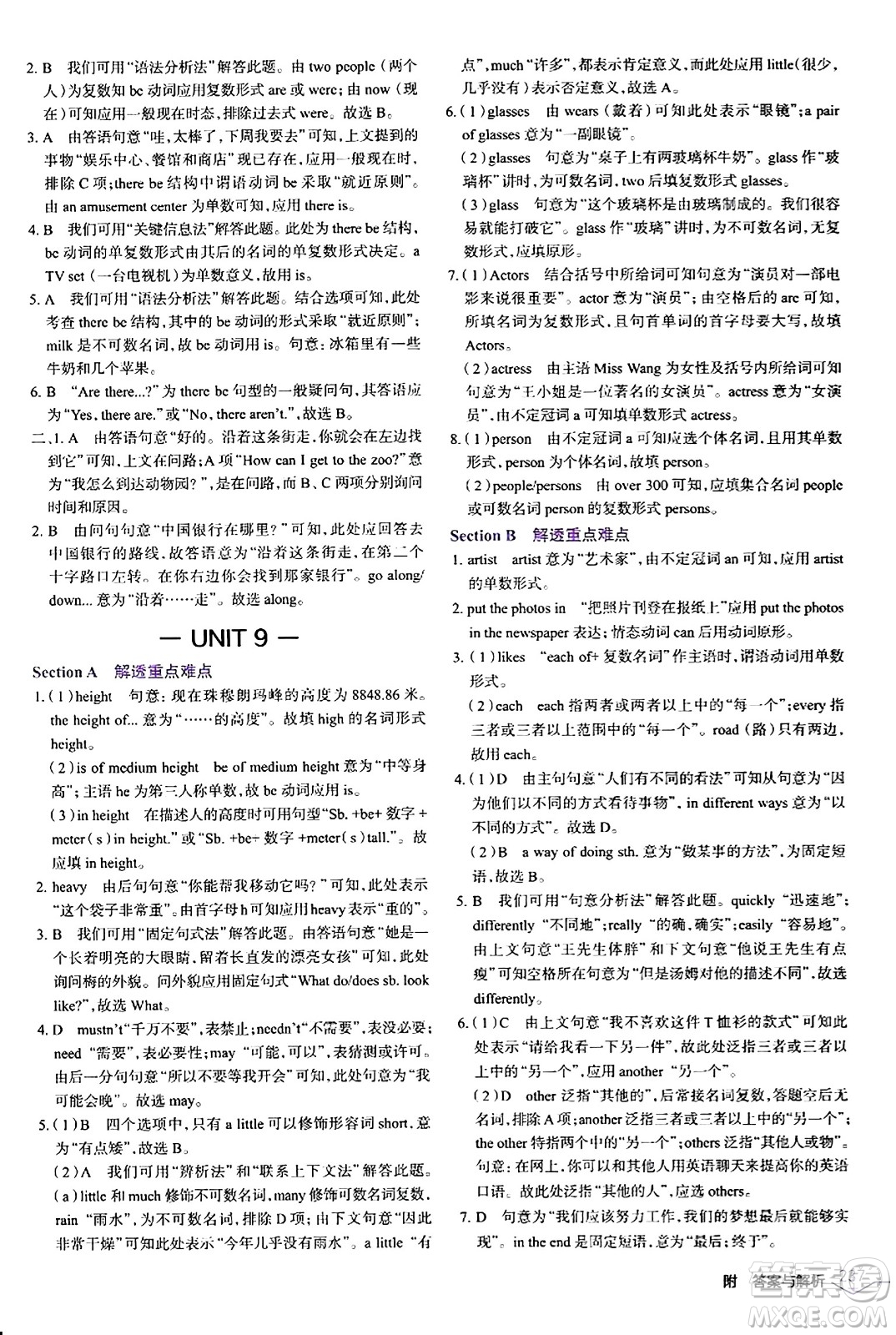 遼海出版社2024年春解透教材七年級英語下冊人教版答案