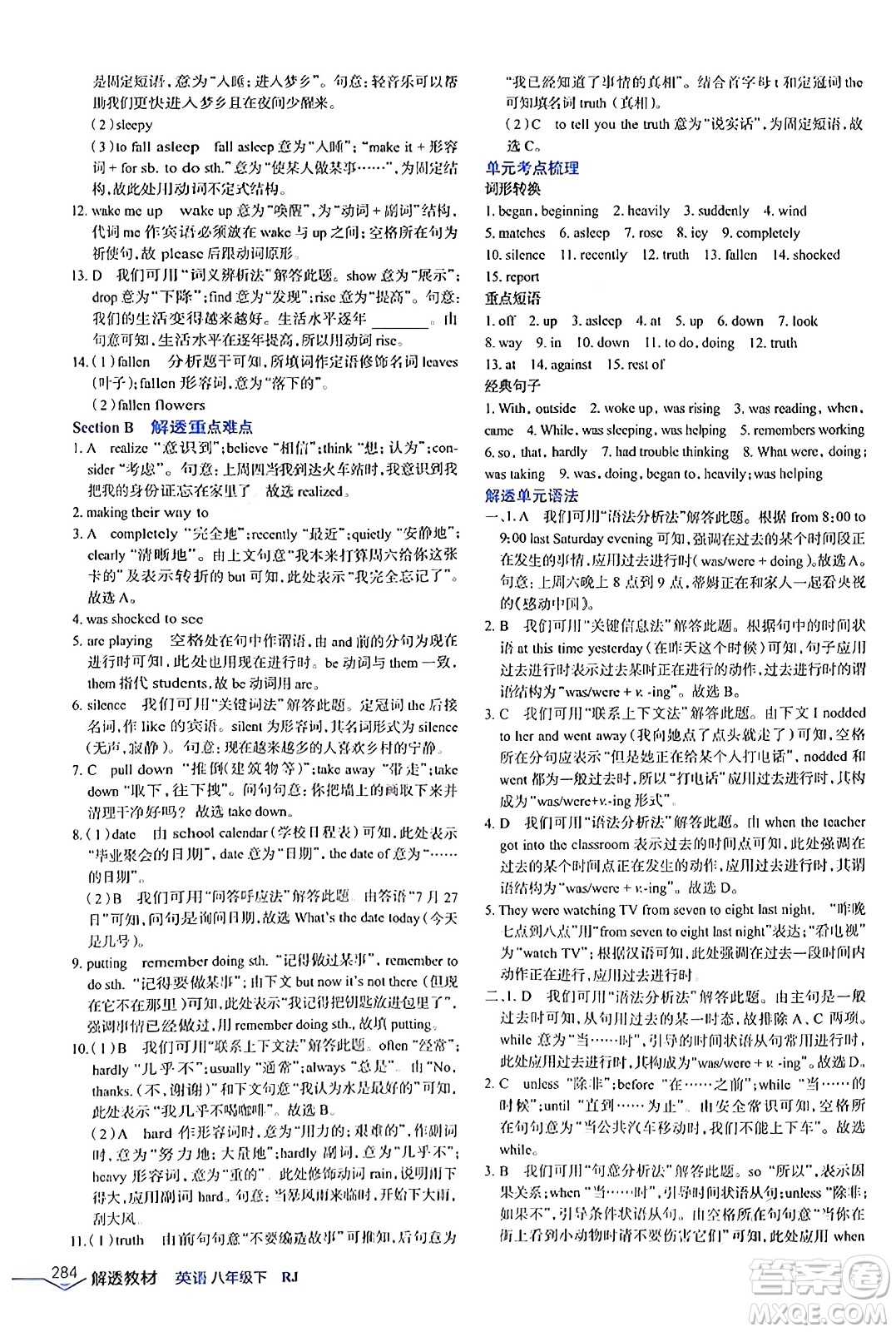 遼海出版社2024年春解透教材八年級(jí)英語下冊(cè)人教版答案