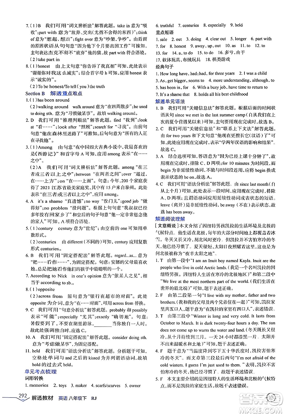 遼海出版社2024年春解透教材八年級(jí)英語下冊(cè)人教版答案