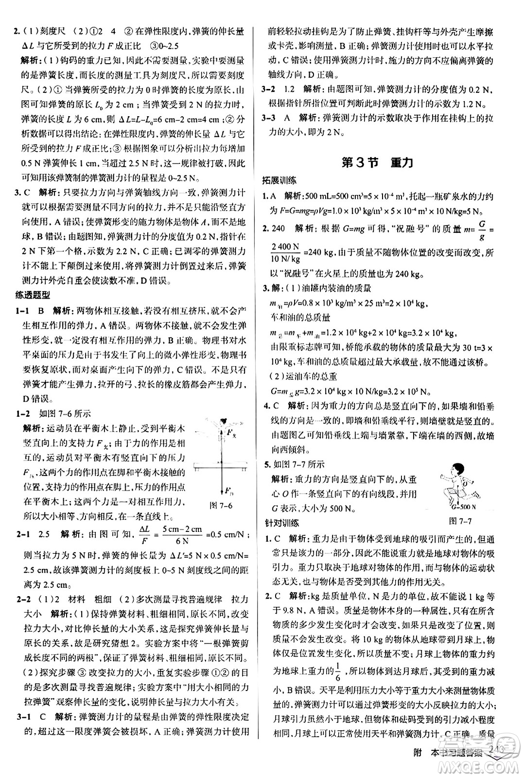 遼海出版社2024年春解透教材八年級(jí)物理下冊(cè)人教版答案