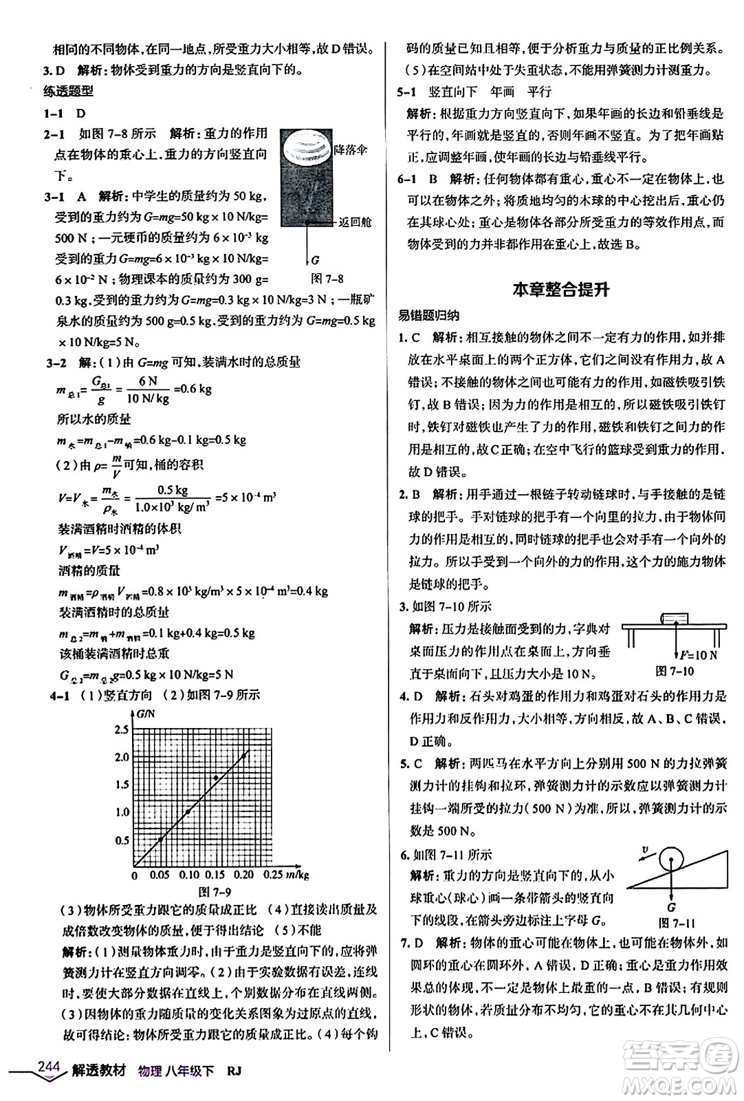 遼海出版社2024年春解透教材八年級(jí)物理下冊(cè)人教版答案