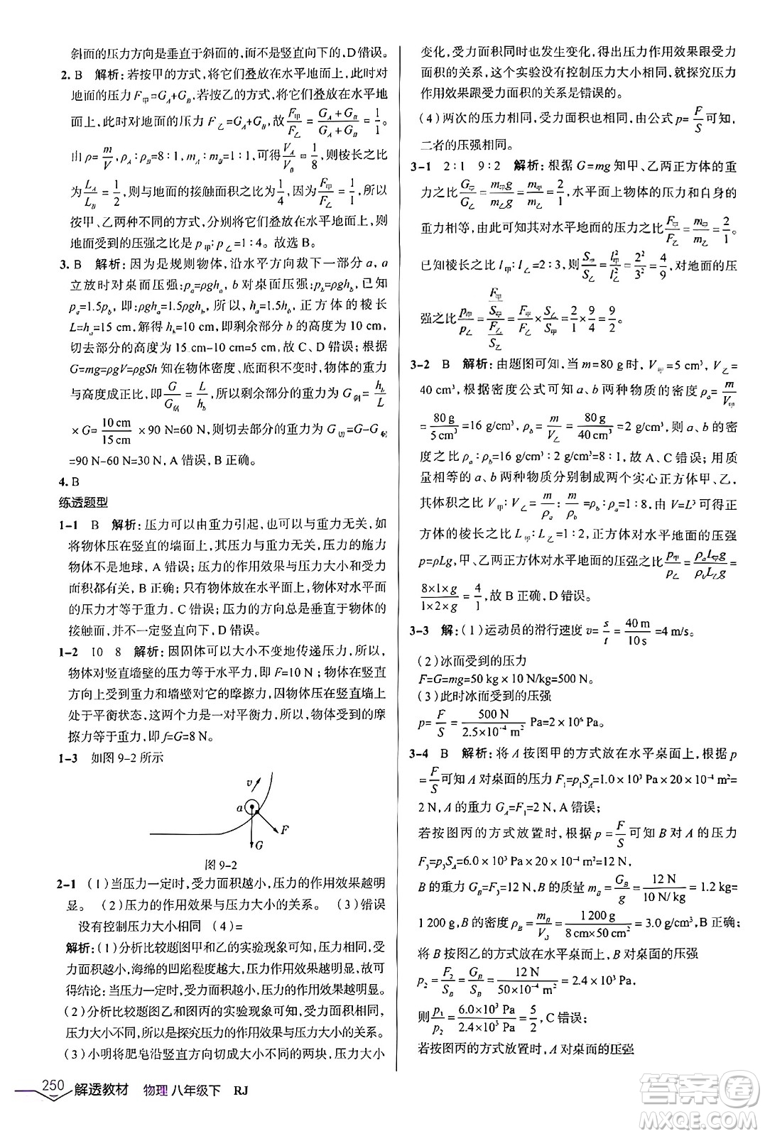 遼海出版社2024年春解透教材八年級(jí)物理下冊(cè)人教版答案