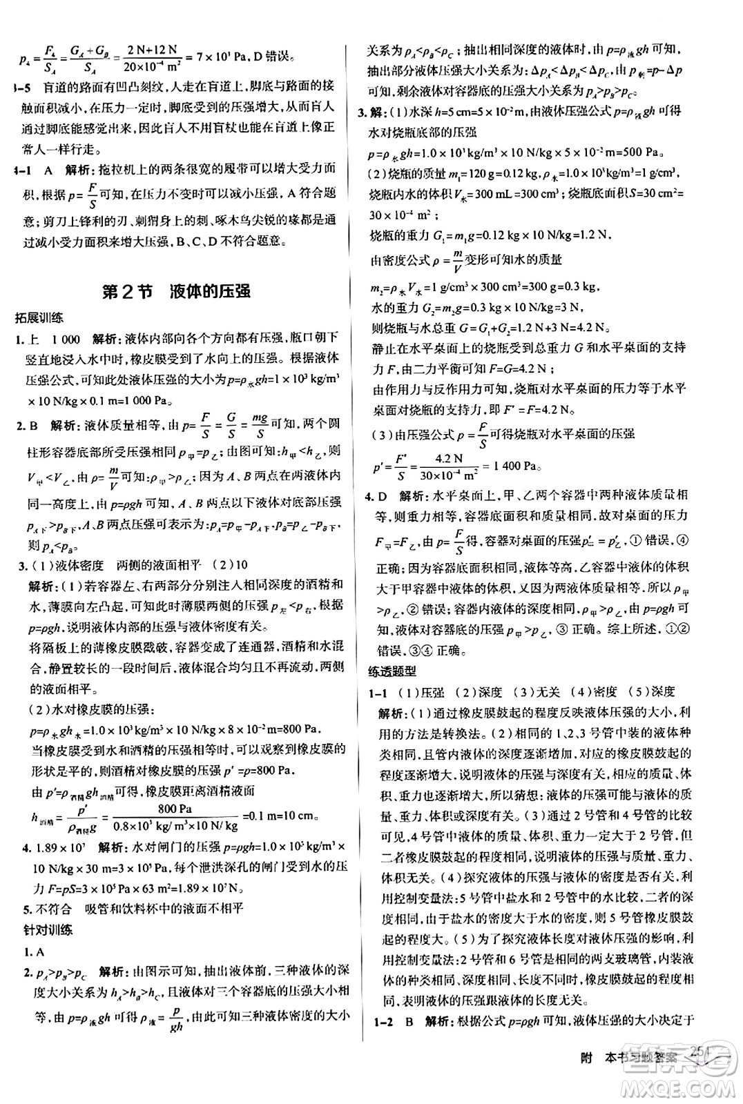 遼海出版社2024年春解透教材八年級(jí)物理下冊(cè)人教版答案