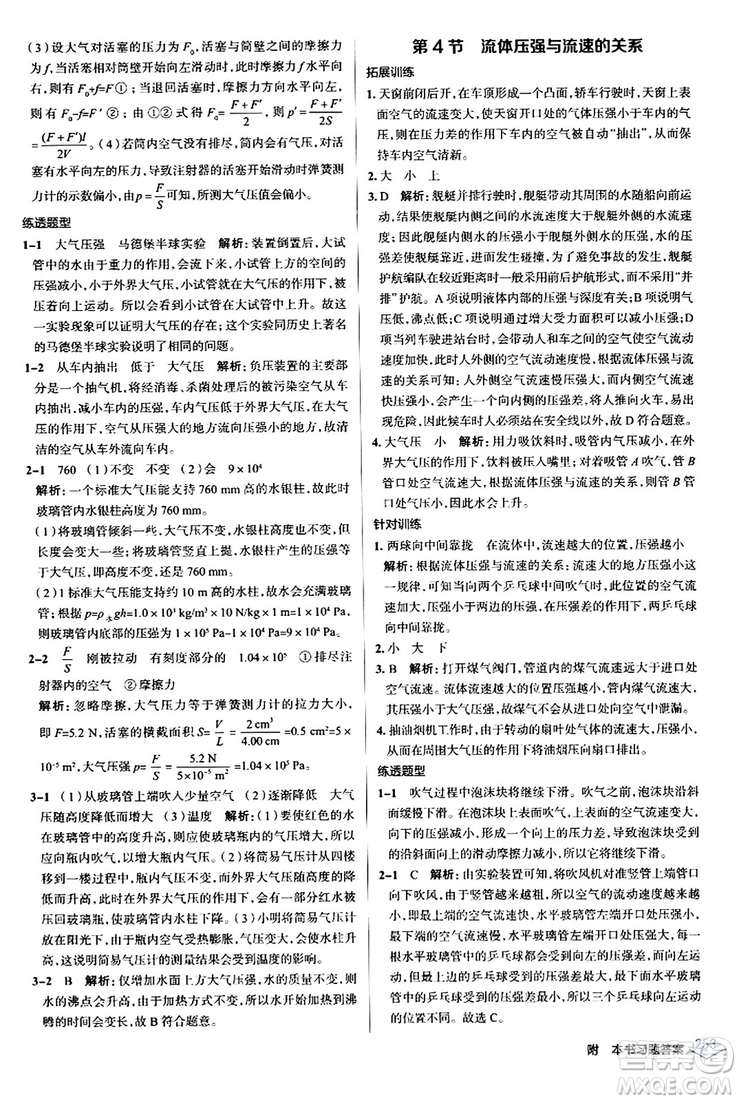 遼海出版社2024年春解透教材八年級(jí)物理下冊(cè)人教版答案