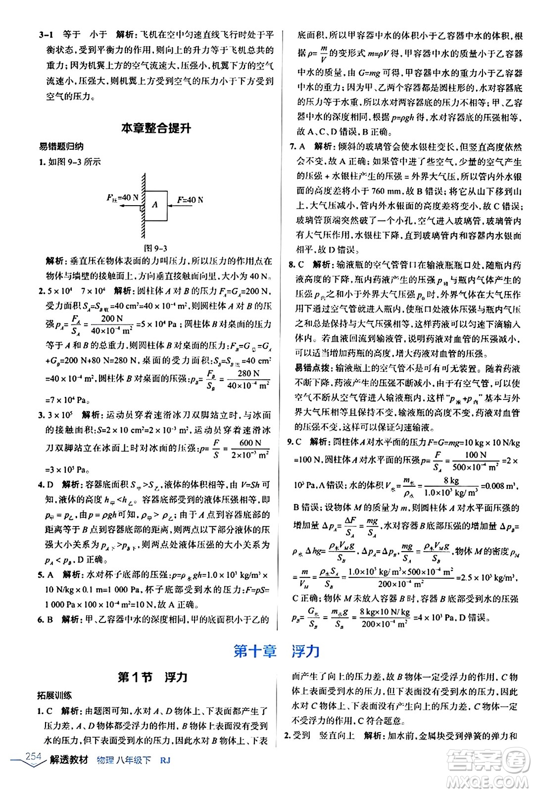 遼海出版社2024年春解透教材八年級(jí)物理下冊(cè)人教版答案