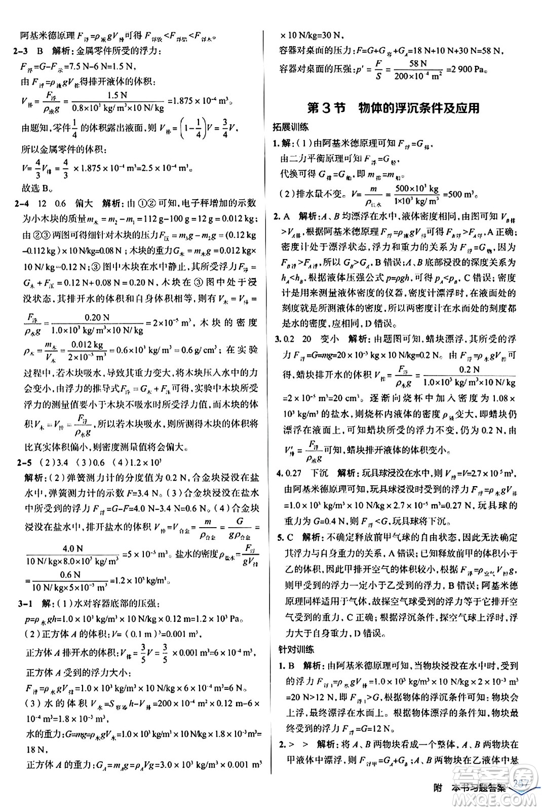 遼海出版社2024年春解透教材八年級(jí)物理下冊(cè)人教版答案