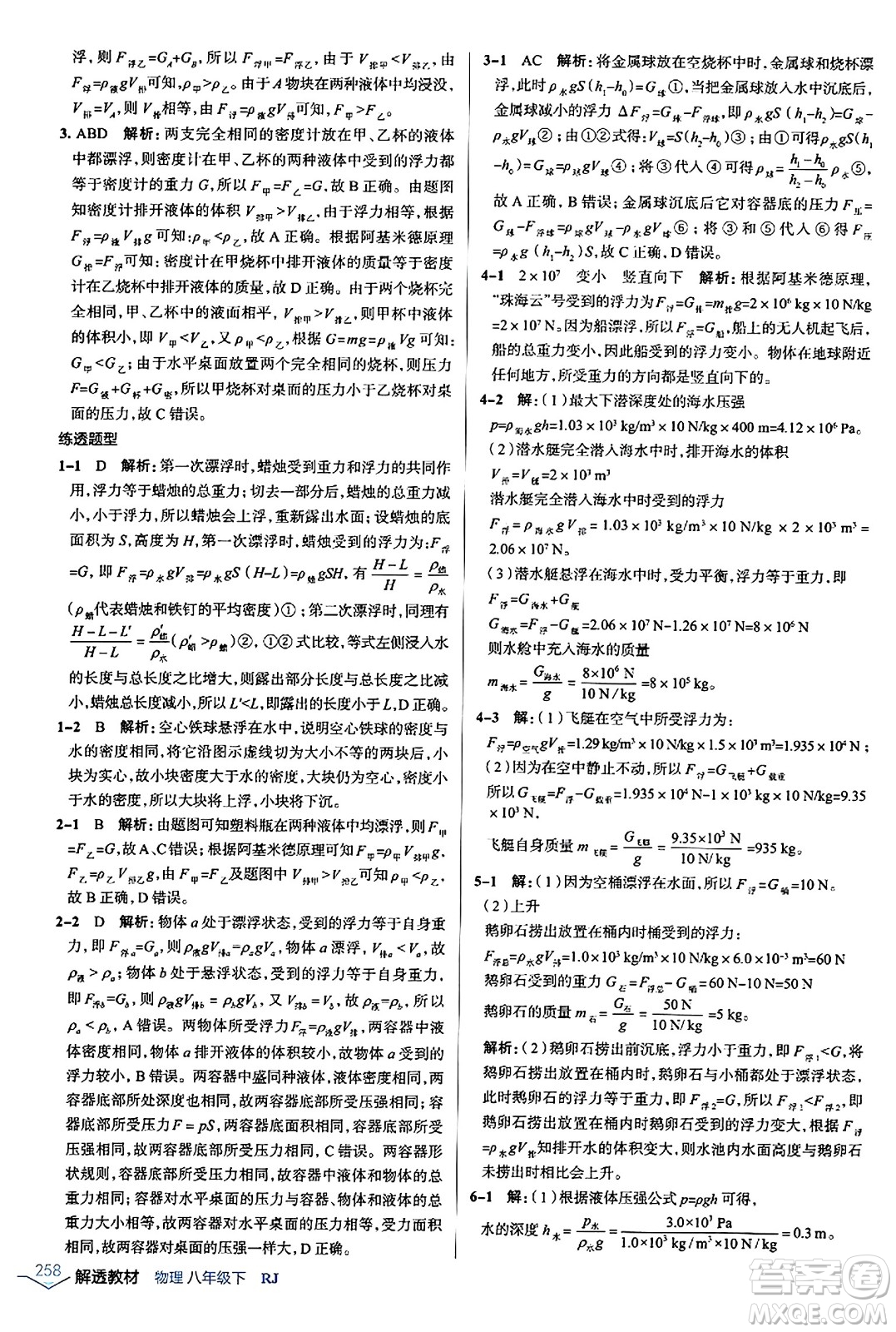 遼海出版社2024年春解透教材八年級(jí)物理下冊(cè)人教版答案