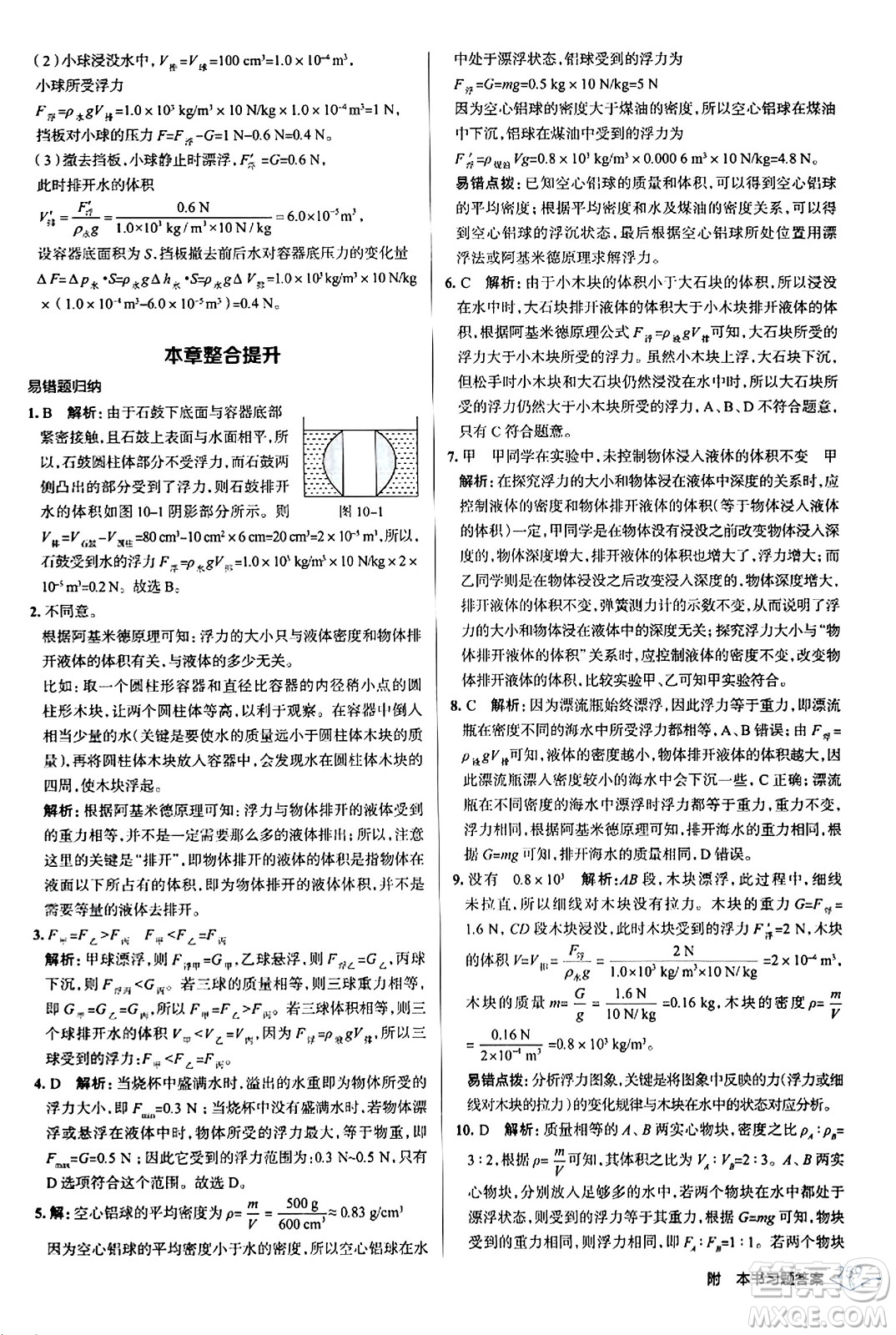 遼海出版社2024年春解透教材八年級(jí)物理下冊(cè)人教版答案