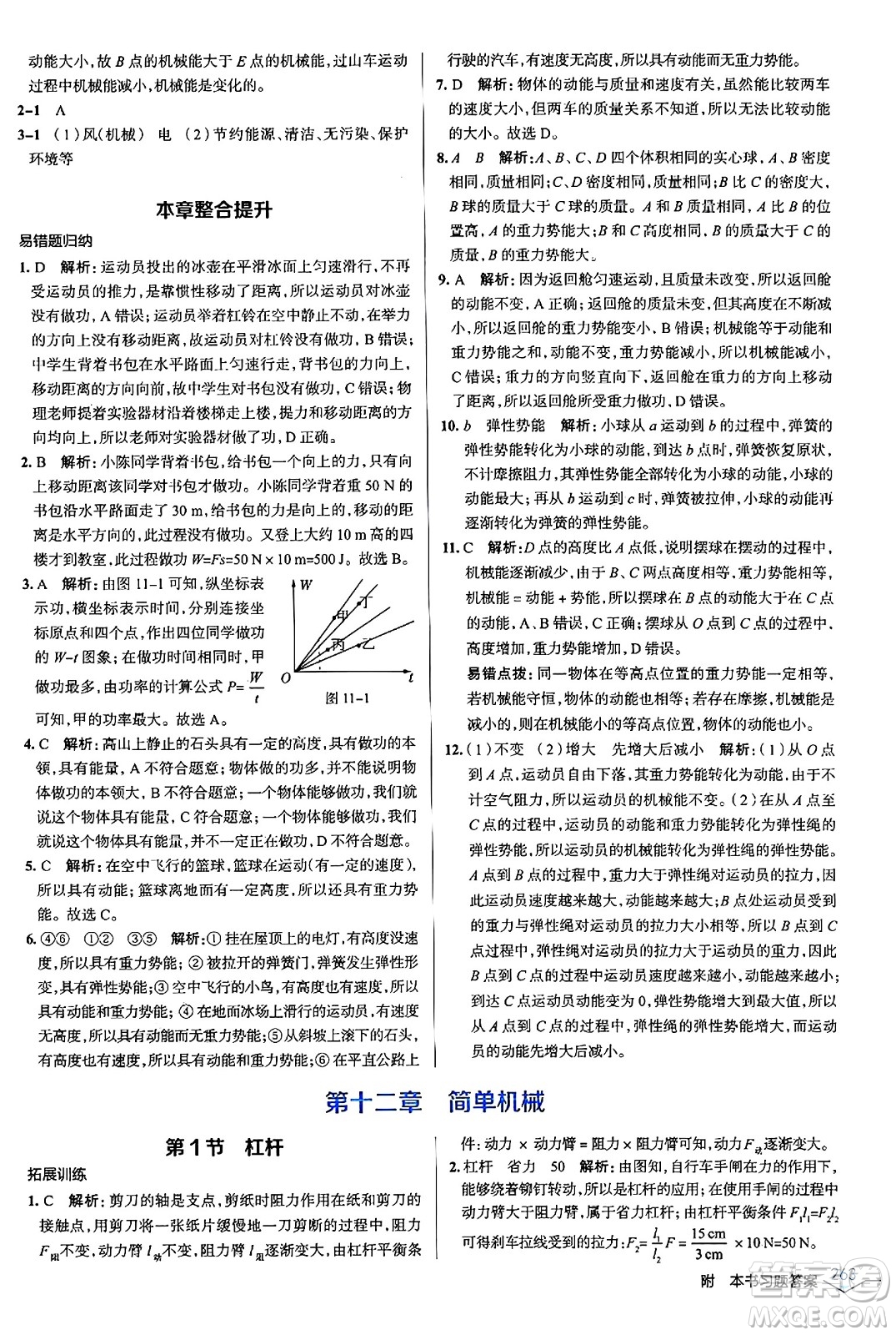 遼海出版社2024年春解透教材八年級(jí)物理下冊(cè)人教版答案