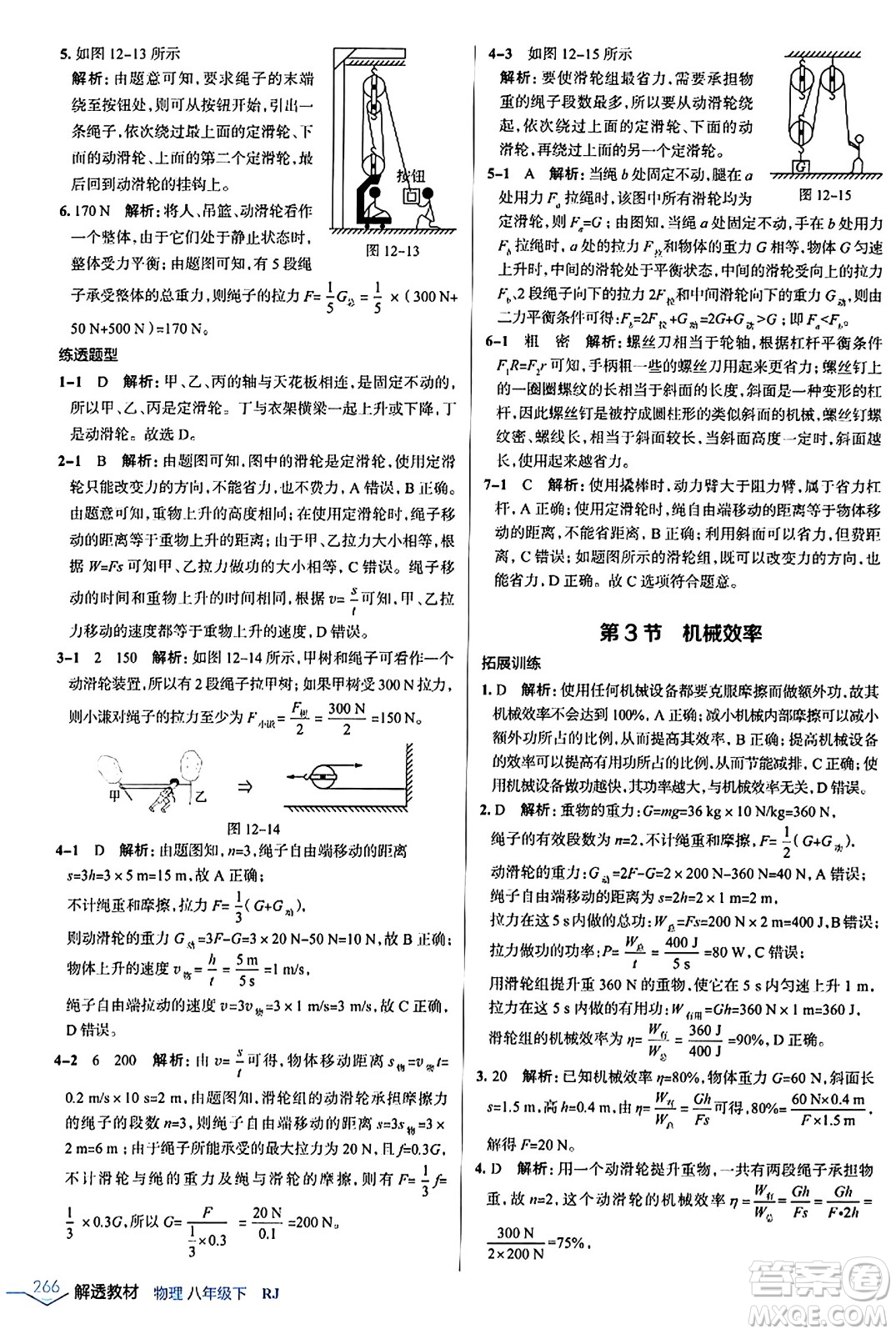 遼海出版社2024年春解透教材八年級(jí)物理下冊(cè)人教版答案