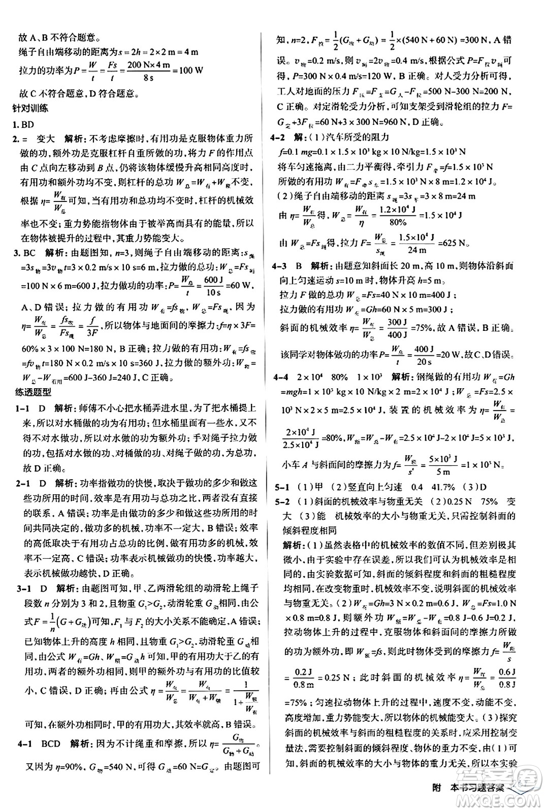 遼海出版社2024年春解透教材八年級(jí)物理下冊(cè)人教版答案