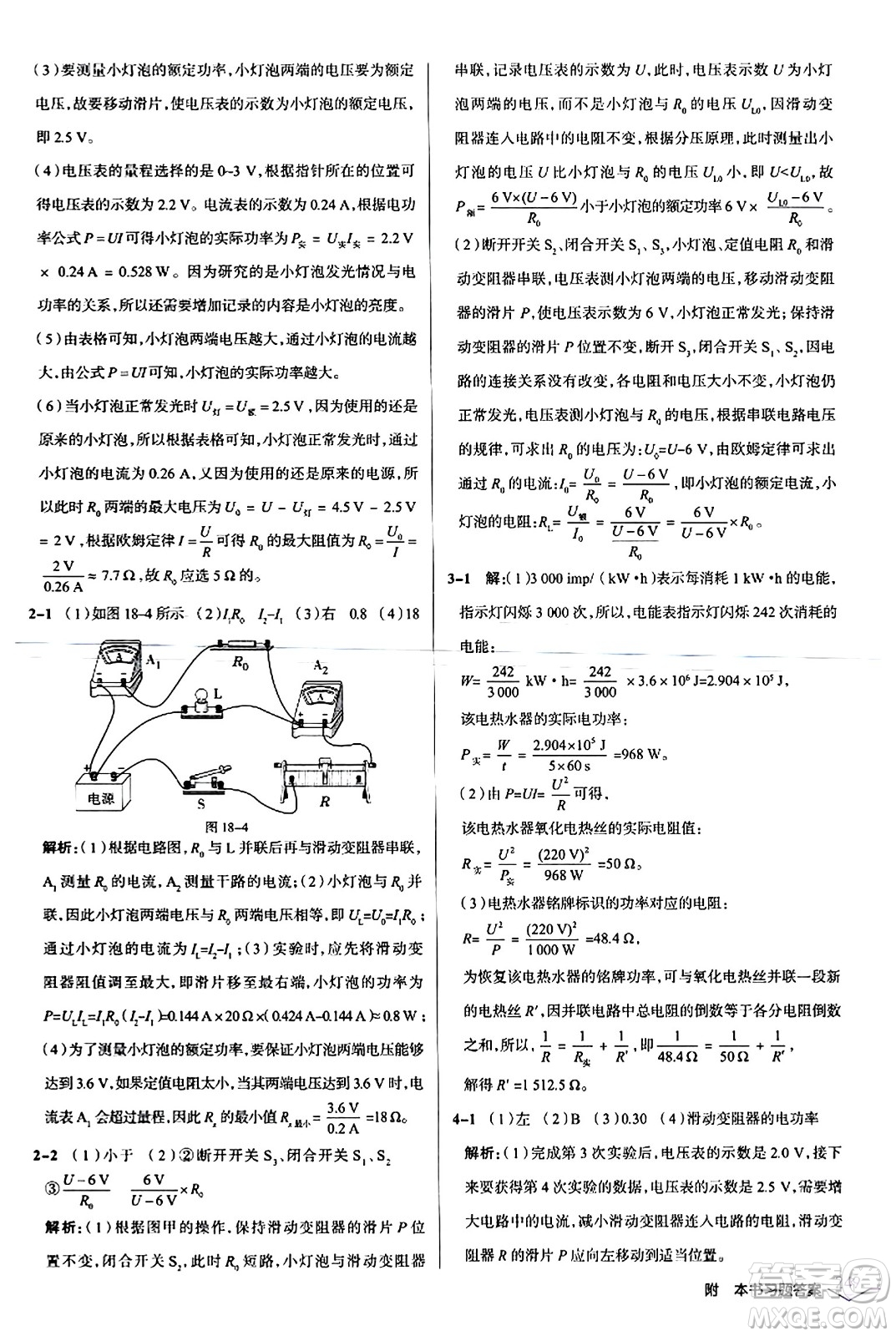 遼海出版社2024年春解透教材九年級物理下冊人教版答案