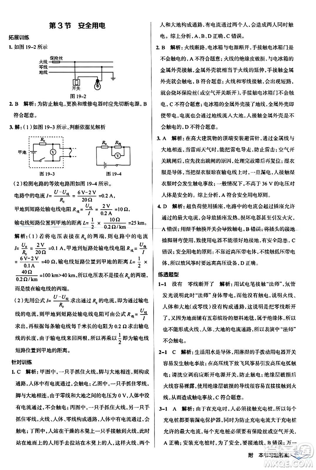 遼海出版社2024年春解透教材九年級物理下冊人教版答案