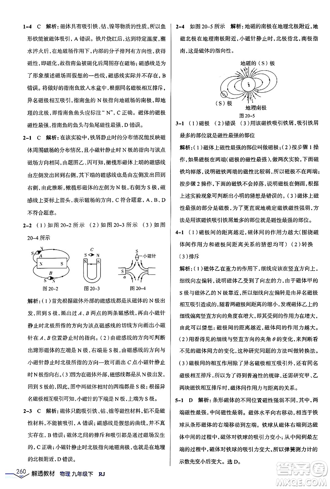 遼海出版社2024年春解透教材九年級物理下冊人教版答案