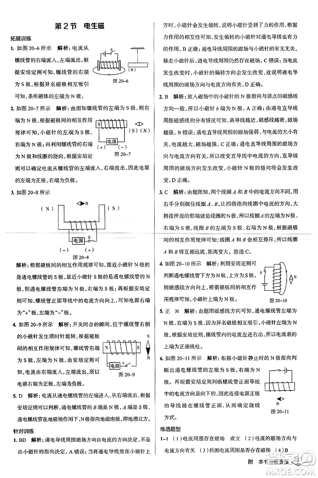 遼海出版社2024年春解透教材九年級物理下冊人教版答案