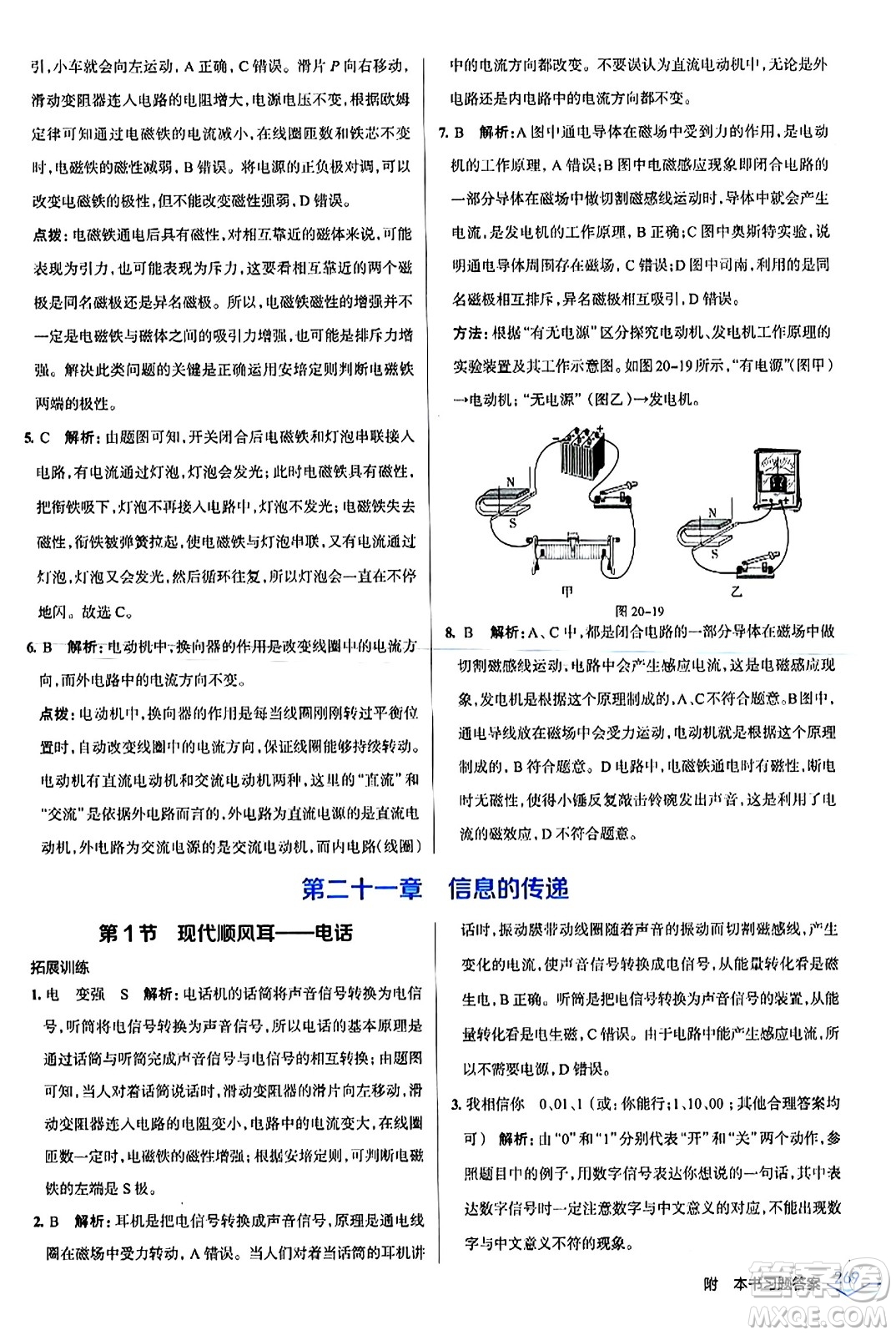 遼海出版社2024年春解透教材九年級物理下冊人教版答案