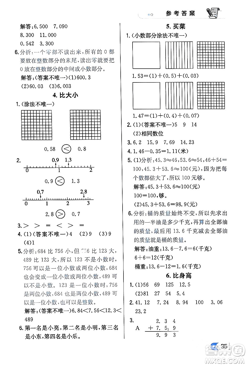 遼海出版社2024年春解透教材四年級(jí)數(shù)學(xué)下冊(cè)北師大版答案