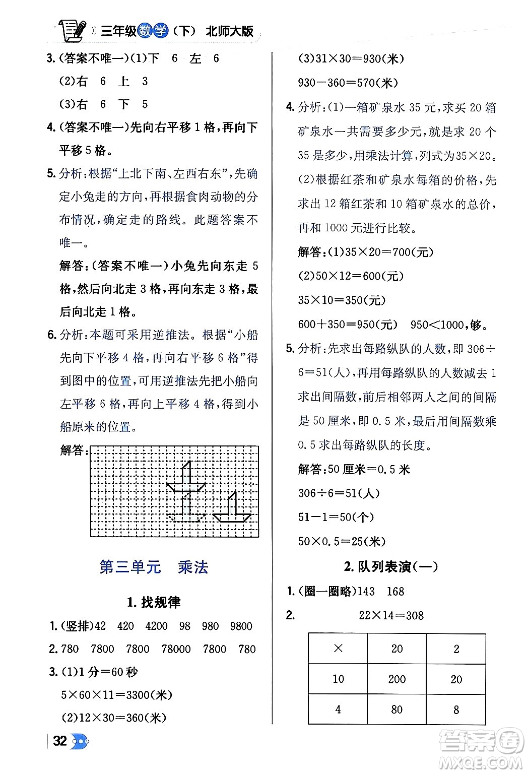 遼海出版社2024年春解透教材三年級(jí)數(shù)學(xué)下冊(cè)北師大版答案