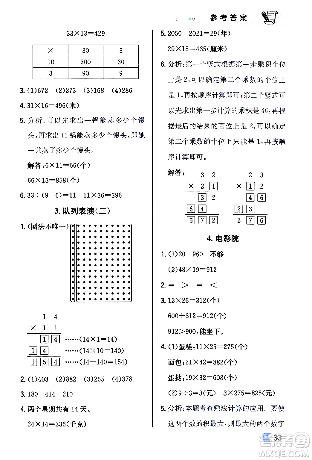 遼海出版社2024年春解透教材三年級(jí)數(shù)學(xué)下冊(cè)北師大版答案