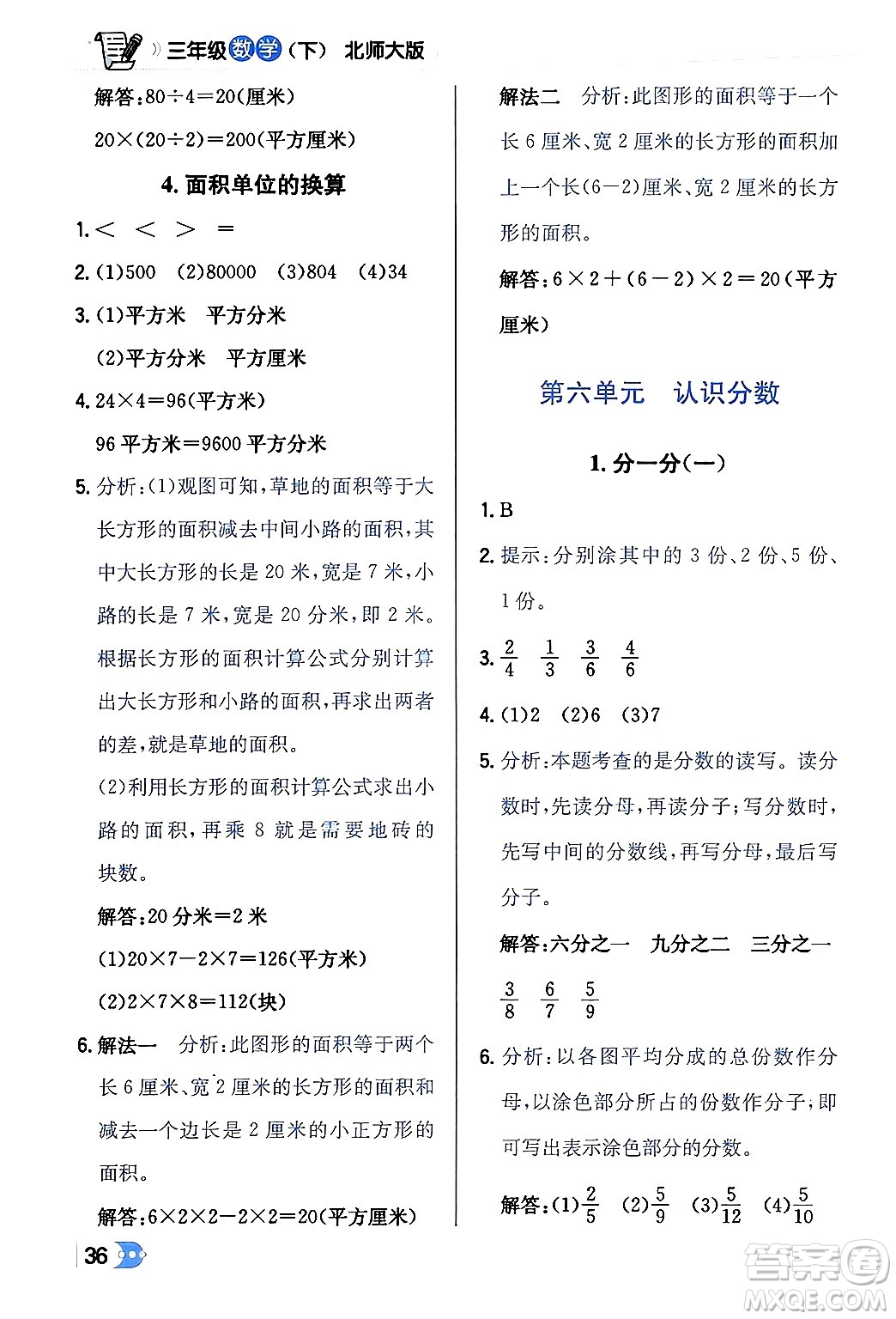 遼海出版社2024年春解透教材三年級(jí)數(shù)學(xué)下冊(cè)北師大版答案