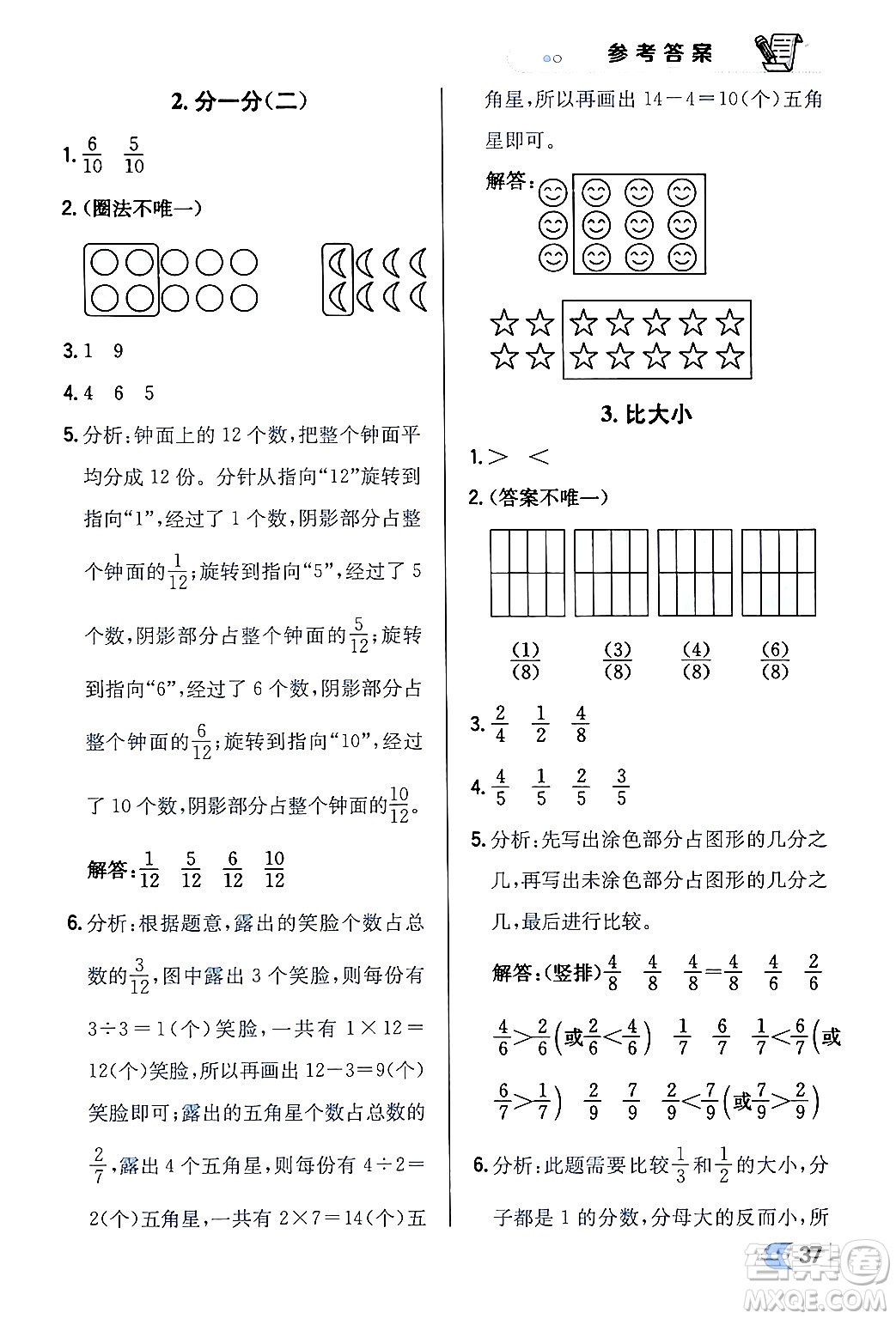 遼海出版社2024年春解透教材三年級(jí)數(shù)學(xué)下冊(cè)北師大版答案