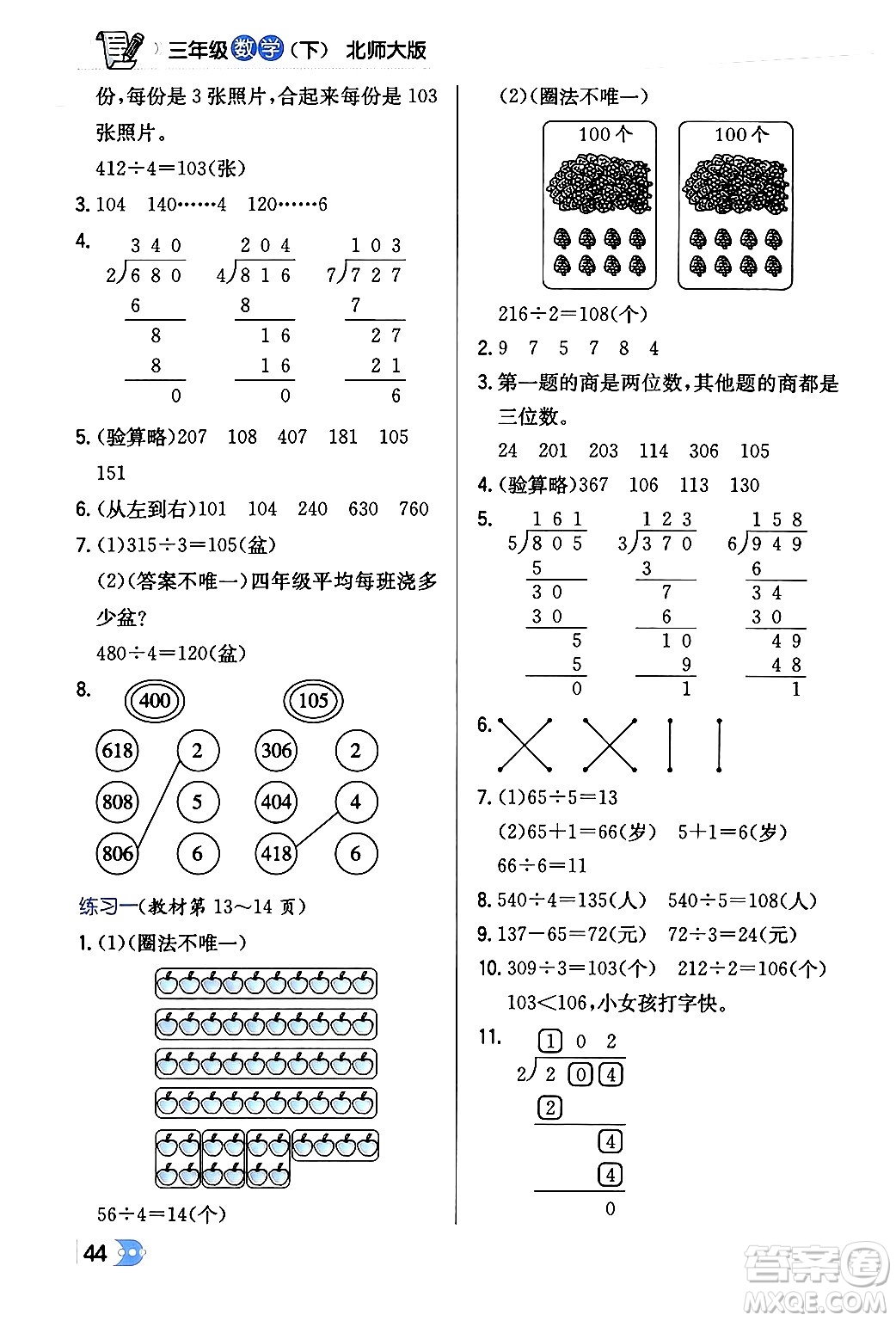 遼海出版社2024年春解透教材三年級(jí)數(shù)學(xué)下冊(cè)北師大版答案