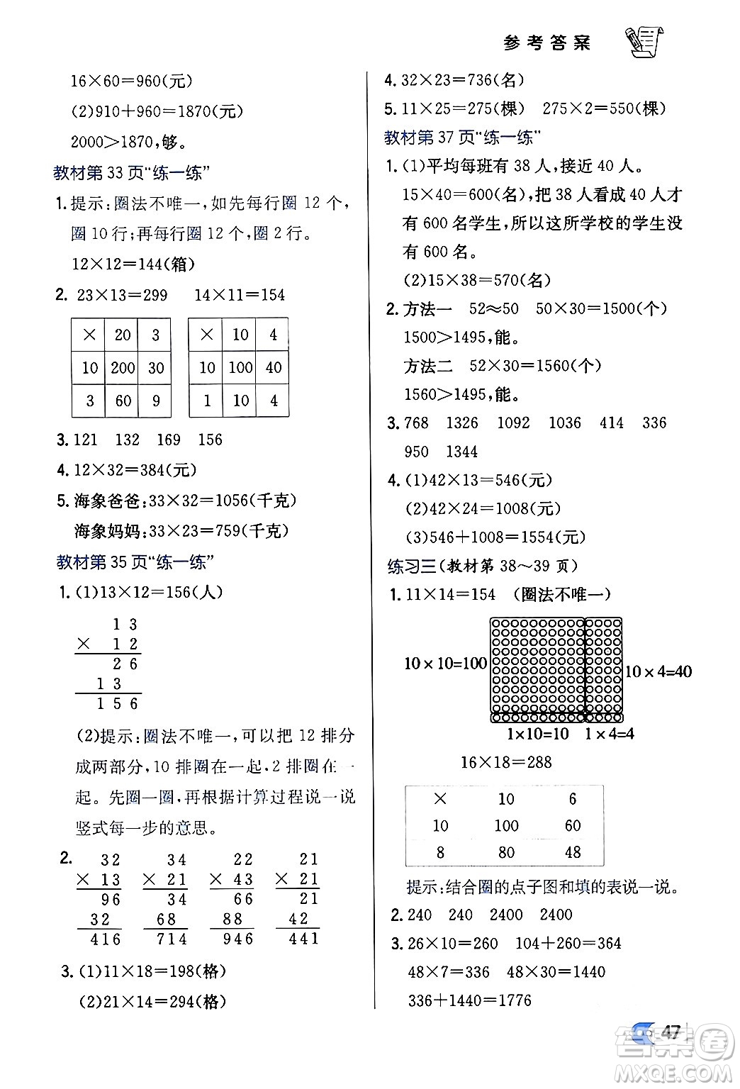 遼海出版社2024年春解透教材三年級(jí)數(shù)學(xué)下冊(cè)北師大版答案