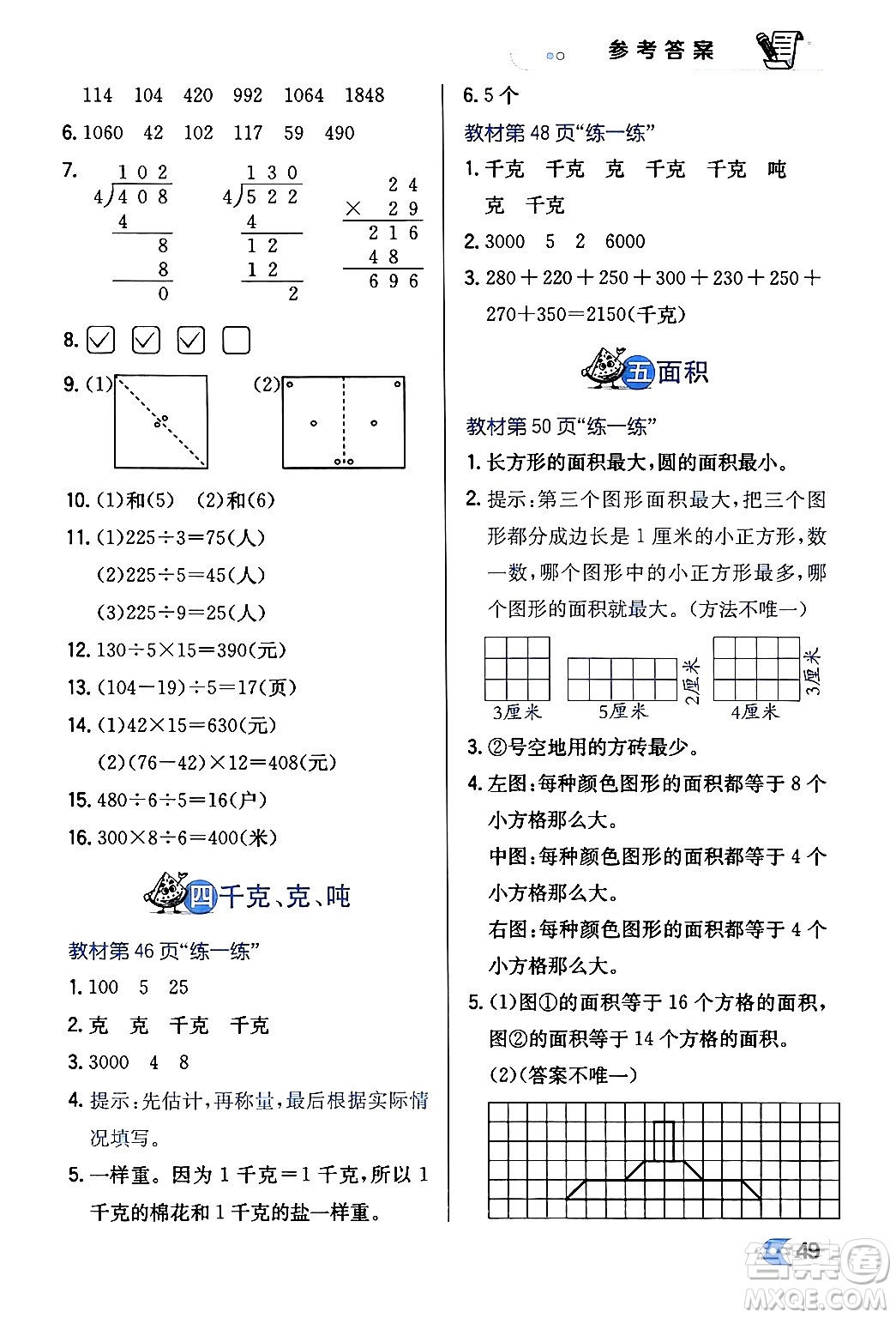 遼海出版社2024年春解透教材三年級(jí)數(shù)學(xué)下冊(cè)北師大版答案