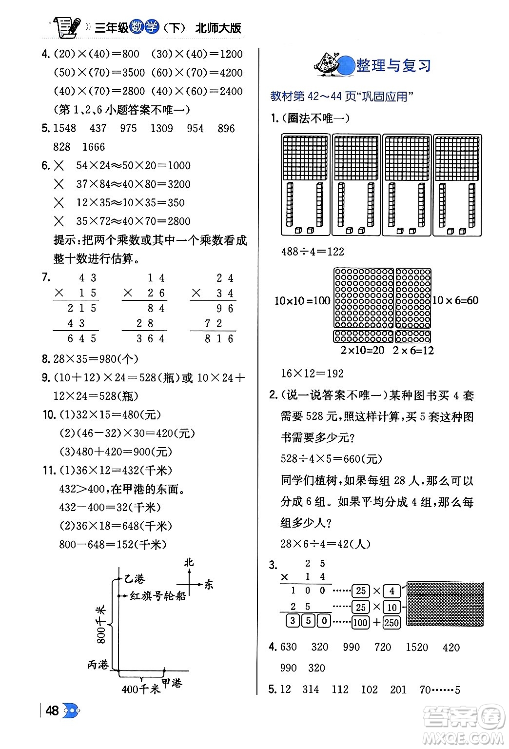 遼海出版社2024年春解透教材三年級(jí)數(shù)學(xué)下冊(cè)北師大版答案