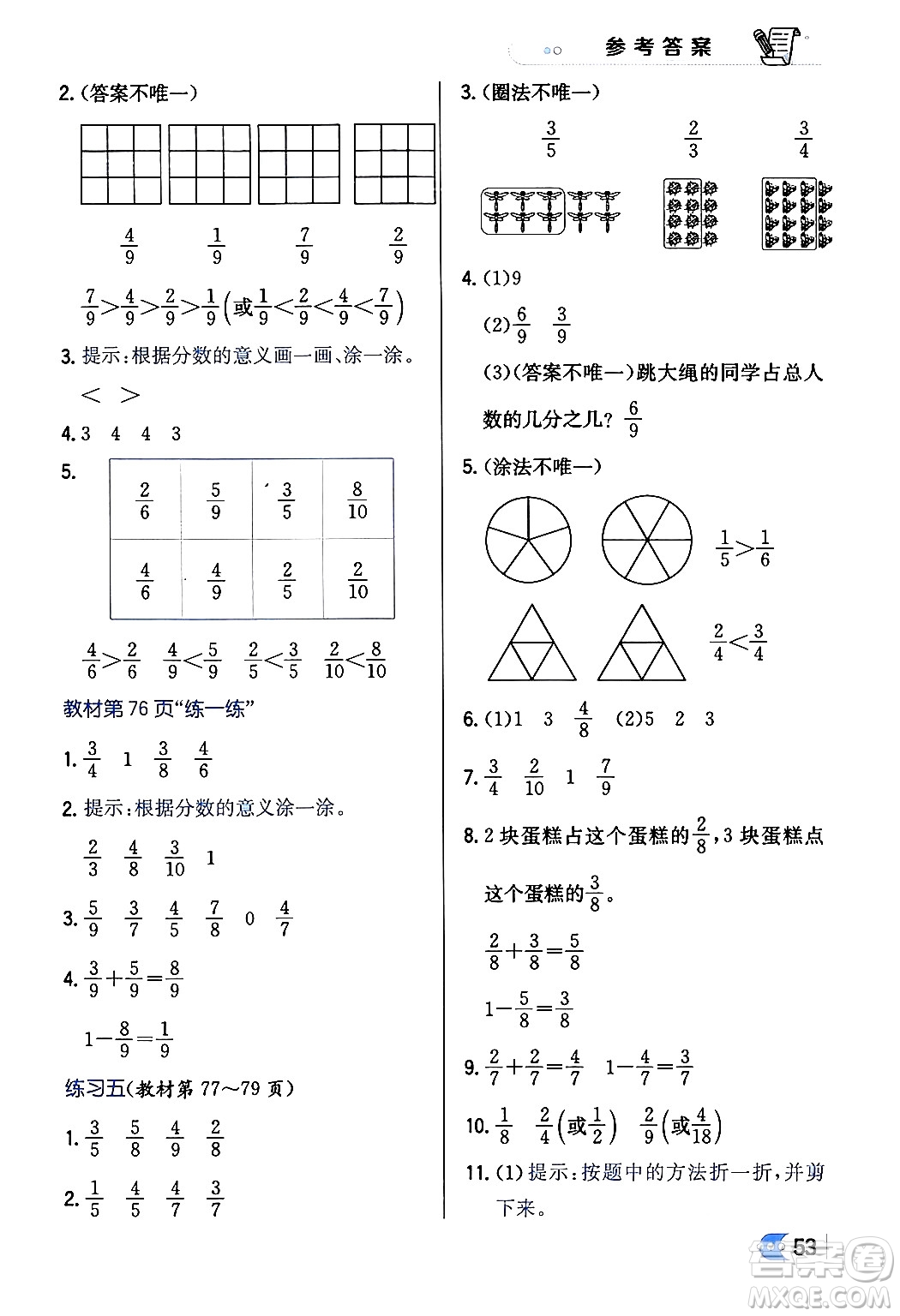 遼海出版社2024年春解透教材三年級(jí)數(shù)學(xué)下冊(cè)北師大版答案