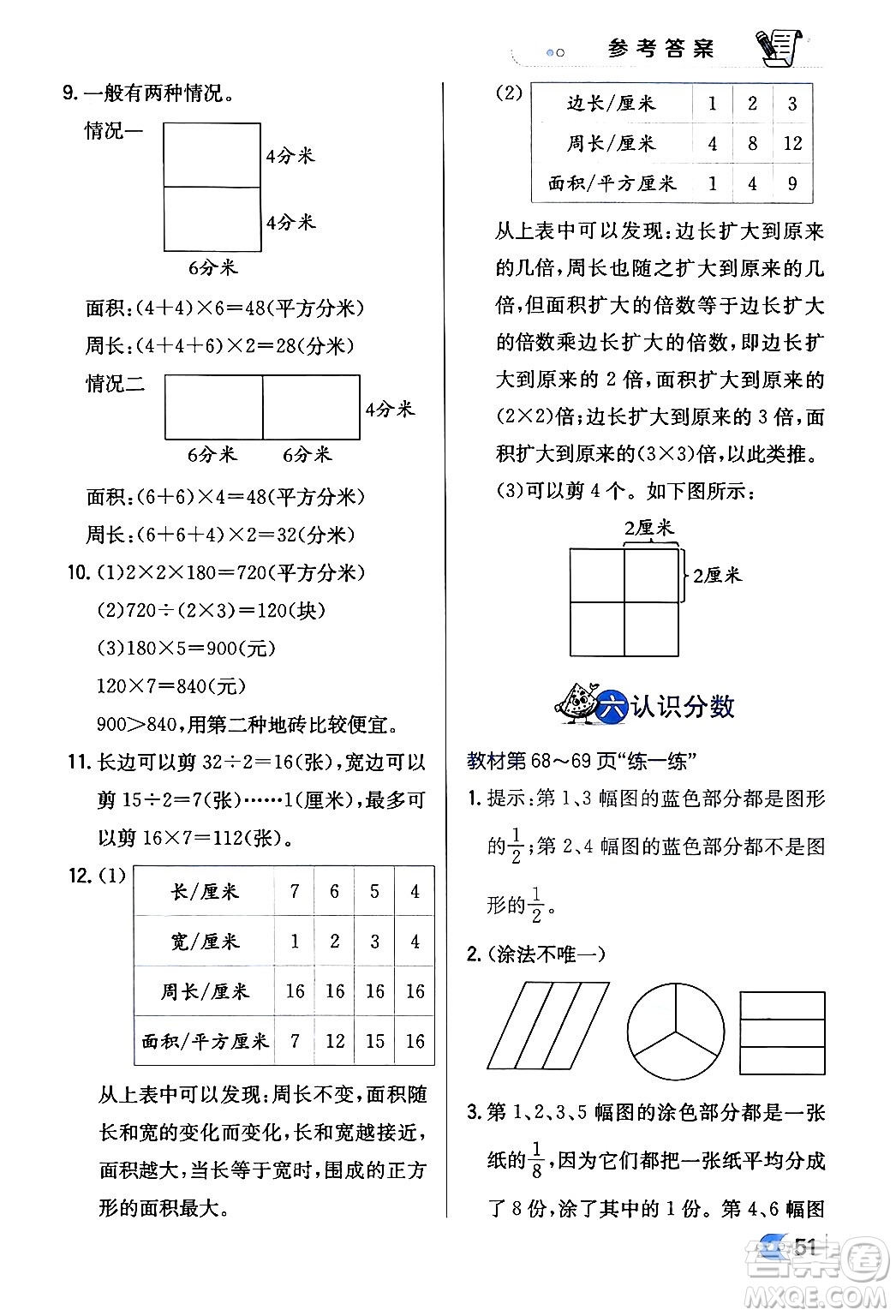 遼海出版社2024年春解透教材三年級(jí)數(shù)學(xué)下冊(cè)北師大版答案