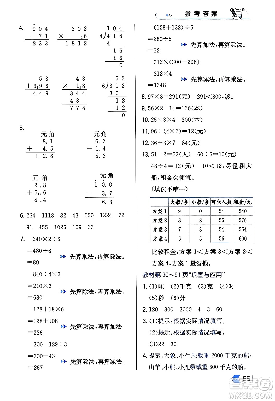 遼海出版社2024年春解透教材三年級(jí)數(shù)學(xué)下冊(cè)北師大版答案