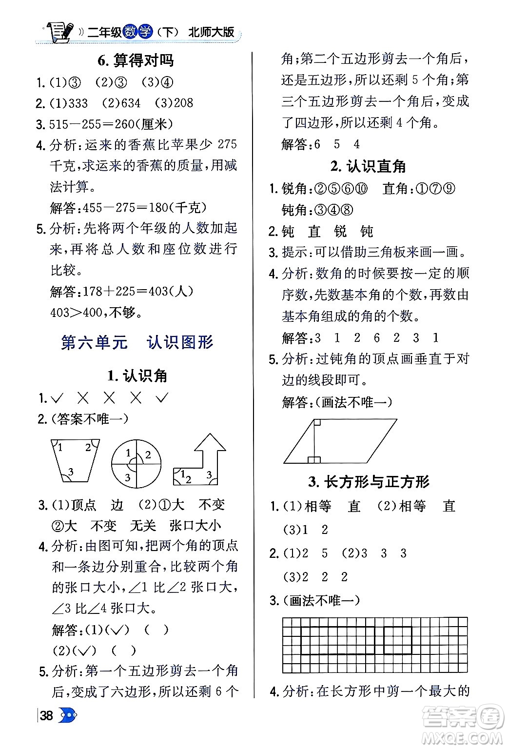 遼海出版社2024年春解透教材二年級數(shù)學(xué)下冊北師大版答案