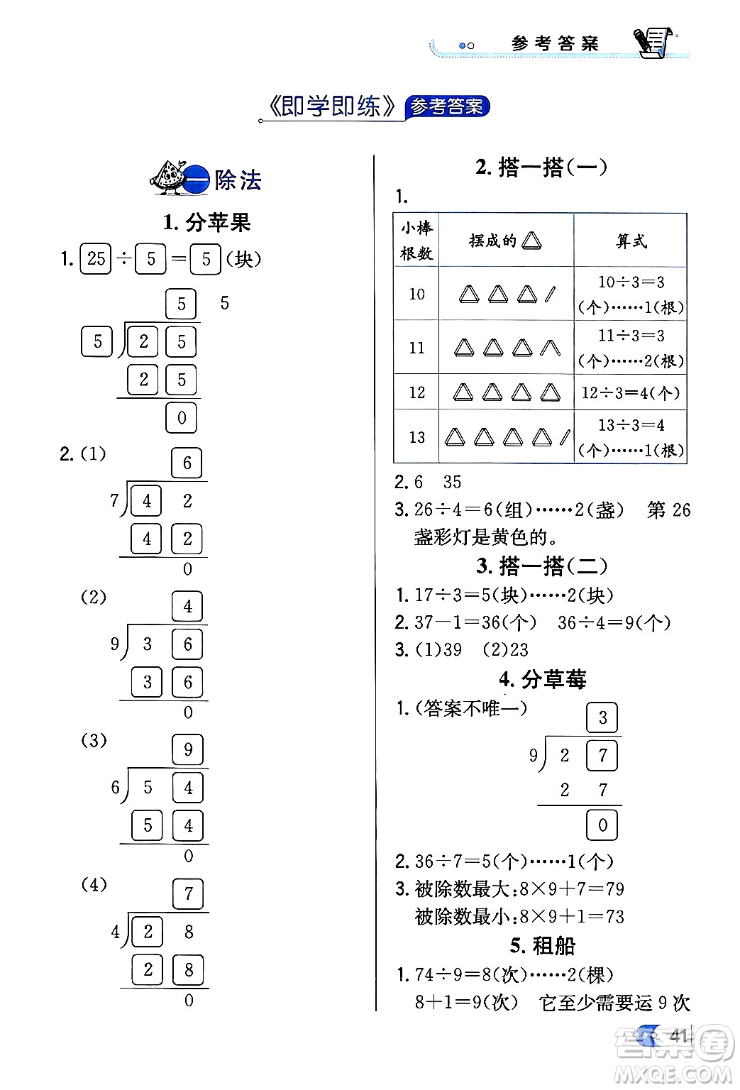 遼海出版社2024年春解透教材二年級數(shù)學(xué)下冊北師大版答案